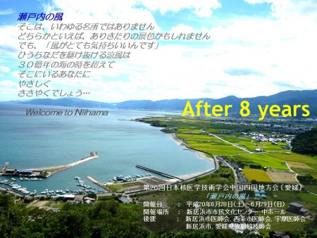 ８年前、新居浜市で開催したときのイメージ画像です（四国中央市蕪崎）
